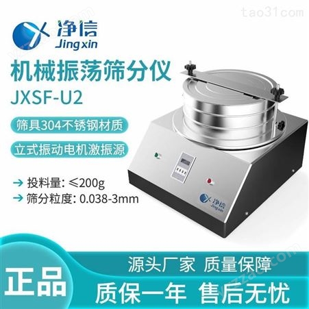 净信JXSF-U2机械振荡筛分仪超细筛分仪