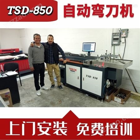 特思德激光 高刀专用TSD-850型号自动机