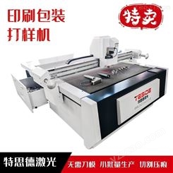 1310多功能纸箱打样机 广东数字化印刷电脑打样机