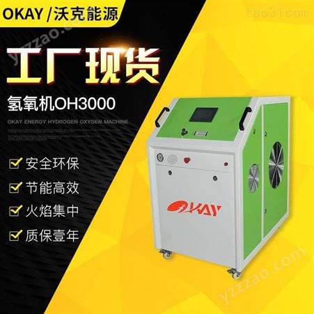 沃克能源氢氧机OH3000 氢氧焰电机绕组焊接设备 漆包线焊接机