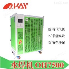 氢氧机 沃克能源OH7500焊接机 水燃料氢氧焰铜线 铜排焊接设备