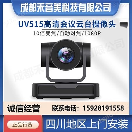 Minrray 明日 UV515 3倍USB高清网络直播摄像机 云视频会议摄像头