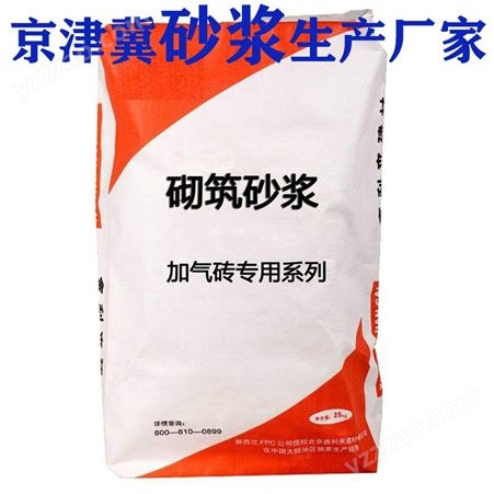 北京加气块专用砂浆Ma10地材轻质石膏