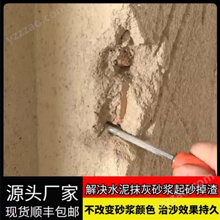 014晨中墙砼剂-双组分墙面硬化剂 环保型水泥起砂修复加固界面剂