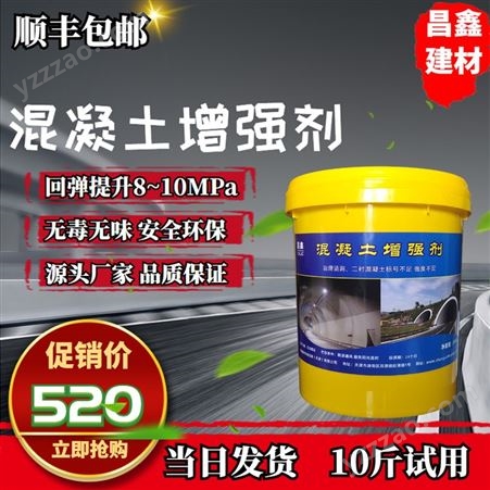 CX311昌鑫建材混凝土增强剂 有效提高桥梁隧道砼回弹强度3-20MPa