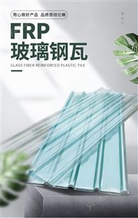 荣鑫FRP玻璃钢纤维瓦 透明瓦 采光瓦可订制长度 多种型号可选择