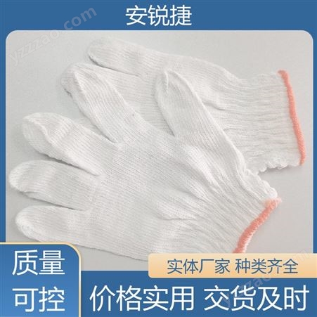安锐捷 纯棉手套 工作劳动白尼龙 耐高温保护抗磨可订制