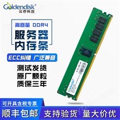 云存服务器内存条DDR4 16G 32G RECC REG2666MHZ原厂颗粒可批发