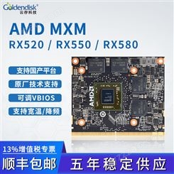 Goldendisk MXM显卡AMDRX580 8G RX550 4G RX520 2G适配国产系统
