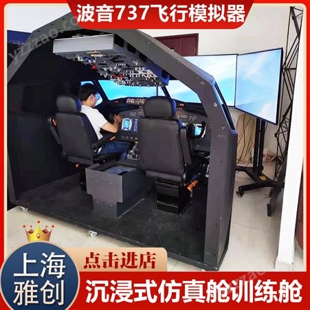 雅创 科普飞行模拟器 高精度分辨率播音737模拟飞行 一站式服务
