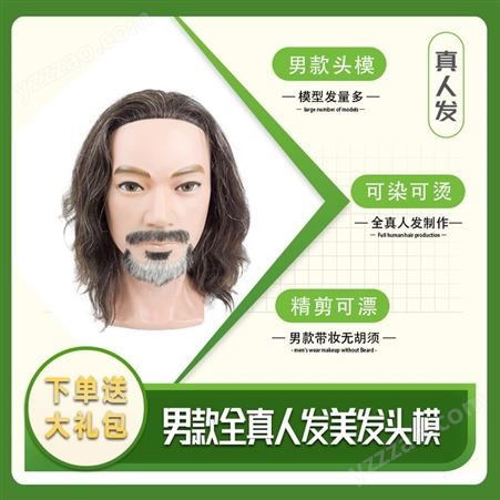 L30-114CHUANSHANG男士全真发头模 理发店学徒练习剪发胡须修剪假人头模型