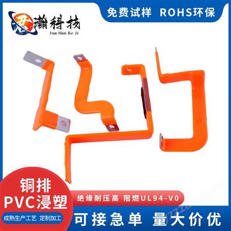 君瀚 厂家现货 PVC浸塑铜排 可以按需定制 紫铜母线排硬连接