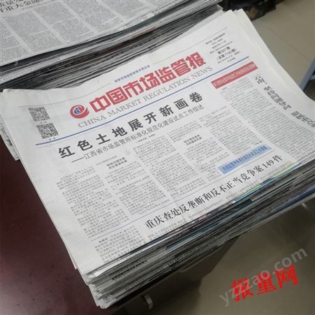 中国市场监管报过期报纸纸质原版中国工商报纪念