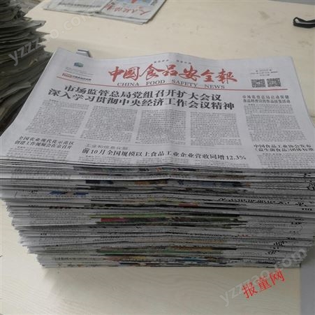 中國食品安全、過期報紙 電子版舊刊報 2011年老報