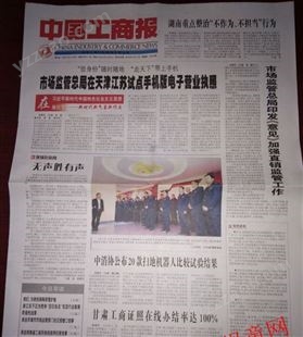 中国市场监管报过期报纸纸质原版中国工商报纪念