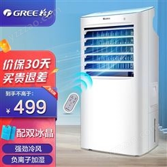格力（GREE） 空调扇制冷风扇家用遥控单冷气扇可移动负离子净化