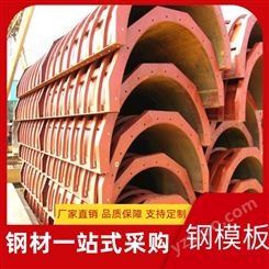 异形钢模板 建筑圆柱模具定制 供应钢材建材 1米*1.5米