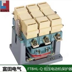 FTBHL-Q 低压电动机保护器 支持定制 富田电气设备