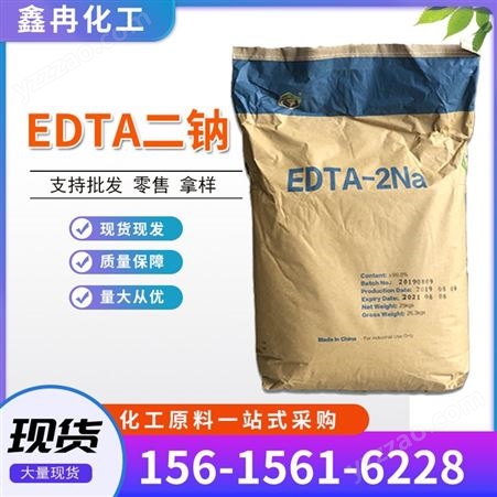 工业级EDTA二钠 乙二胺四乙酸二钠 工业级edta-2na 99％高含量