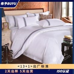 【布予.】酒店布草定制 60S床上用品 宾馆四件套  品质优