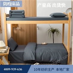 防疫 广 州 经济型的床品五件套 方舱布草 10年老厂 质检达国标