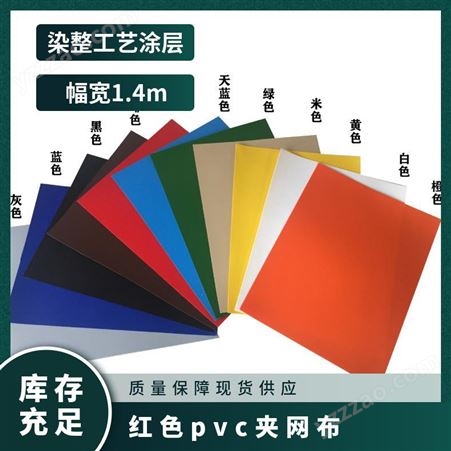 幅宽1.65m 可定制 广告蓬箱包用 涂层 标准 厚度0.5 红色pvc夹网布