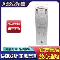 ABB软起动变频器ACS550-01-125A-4一般应用三相AC380V 480V通用型