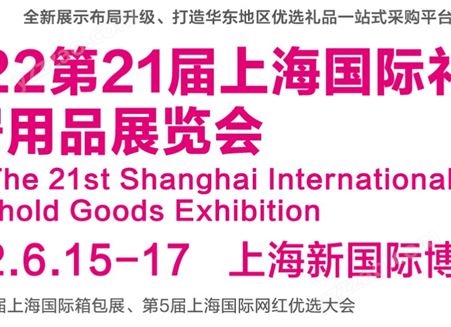 2022上海礼品展  国际礼品展会