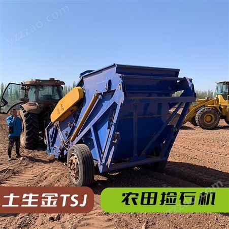 土生金TSJ-130土壤改良捡石设备大型整地捡石机