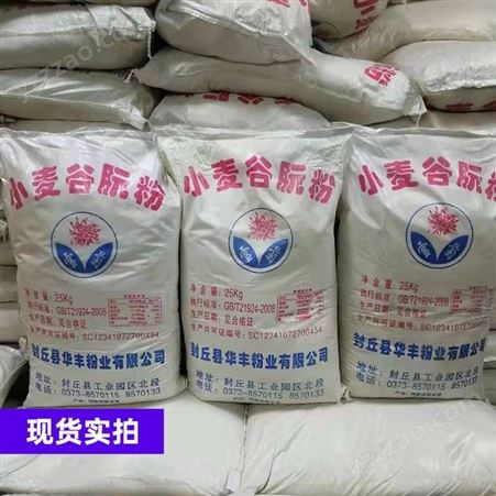 谷朊粉 食品级小麦蛋白粉 面制品 面筋粉 拉丝粉 现货供应