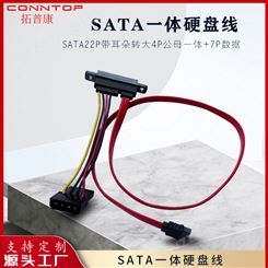 SATA7+15数据线大4P公母一体转7P延长硬盘链接线