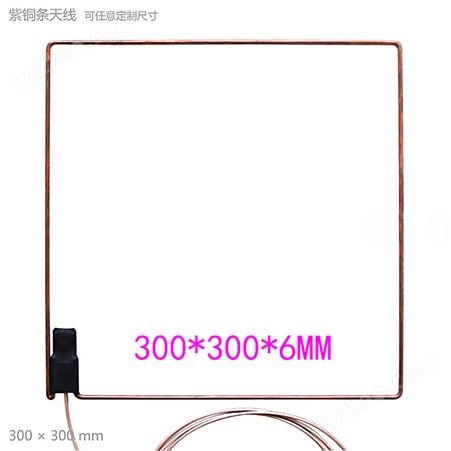 RFID读写器外接中距离天线 铜管方形天线300*300*6mm-ISO15693