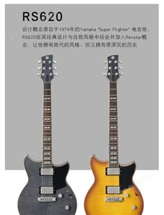 YAMAHA雅马哈RS320电吉他专业舞台表演出奏复古型电吉它男女