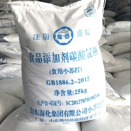 郑州海化小苏打 食品级 厂家直达 纯碱 现货供应