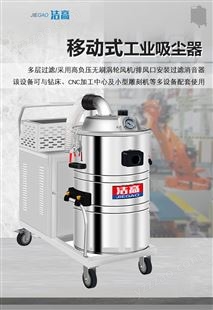 洁高工业车间用大功率移动式工业吸尘器GV-3080H