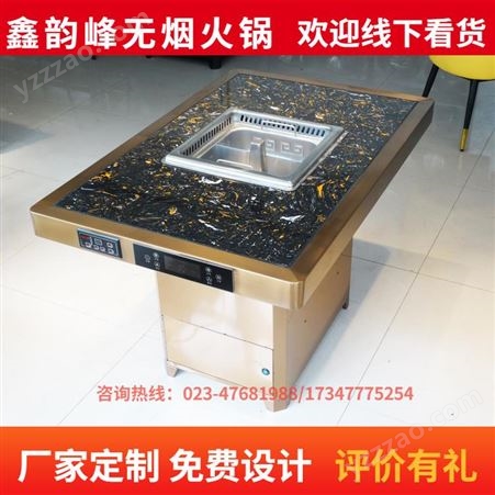 鑫韵峰XYF-006 火锅桌子电磁炉一体无烟净化设备饭店餐饮家具
