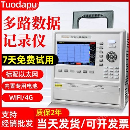 TDP6407多通道无纸温湿度多路记录仪Tuodapu曲线温度巡检测试仪