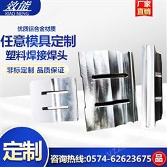 效能廠家直供超聲波鋁合金鈦合金鋼焊接模具頭價格合理性能好