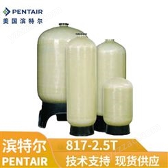 滨特尔817-2.5T多型号软化滤水玻璃钢滤水罐