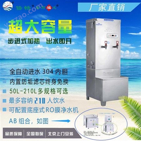 春雨福龙电开水器BC-DD9 容积90升防垢净化反冲洗免换芯