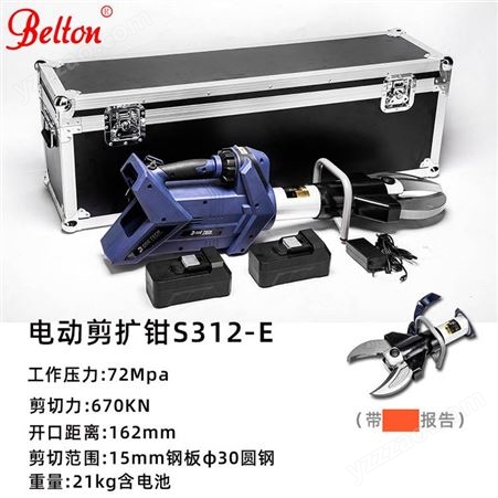belton贝尔顿电动液压剪切器S312-E消防救援液压剪切器