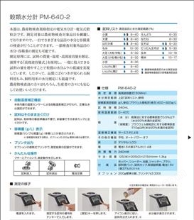 日本进口kett谷类水分计PM-640-2谷物实验用