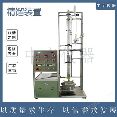 中宇仪器 实验常减压精馏仪器 浆态床试验装置