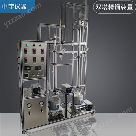 中宇实验仪器真空精馏装置，实验精馏反应装置