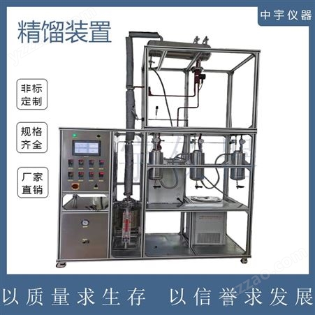 中宇仪器不锈钢精馏仪器装置 实验室玻璃精馏