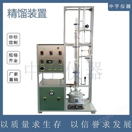 中宇仪器实验填料塔装置 实验室分离精馏装置 不锈钢精馏