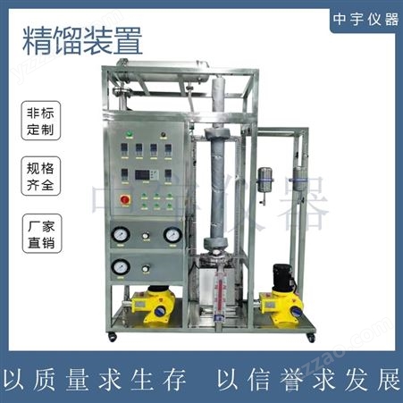 中宇仪器间歇精馏塔装置 萃取分离精馏仪器装置