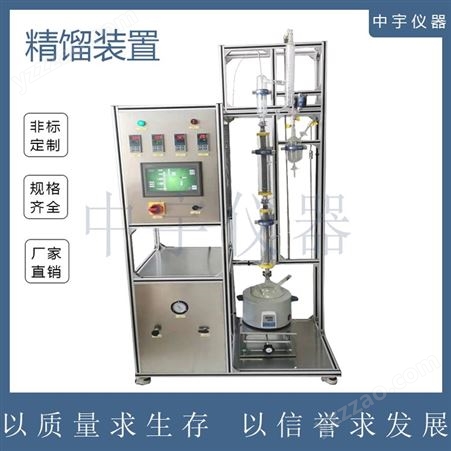 中宇仪器 实验常减压精馏仪器 浆态床试验装置