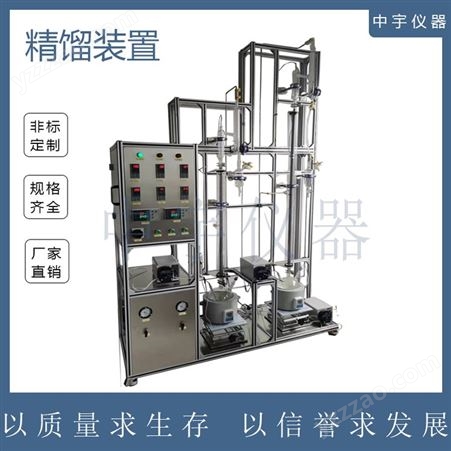 中宇仪器 实验玻璃精馏塔 催化剂评价实验装置