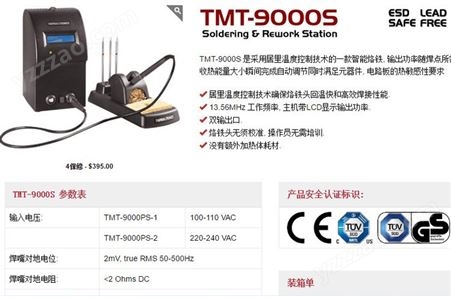 TMT-9000S 热魔电烙铁收柄线烙铁头SHP-1电焊设备